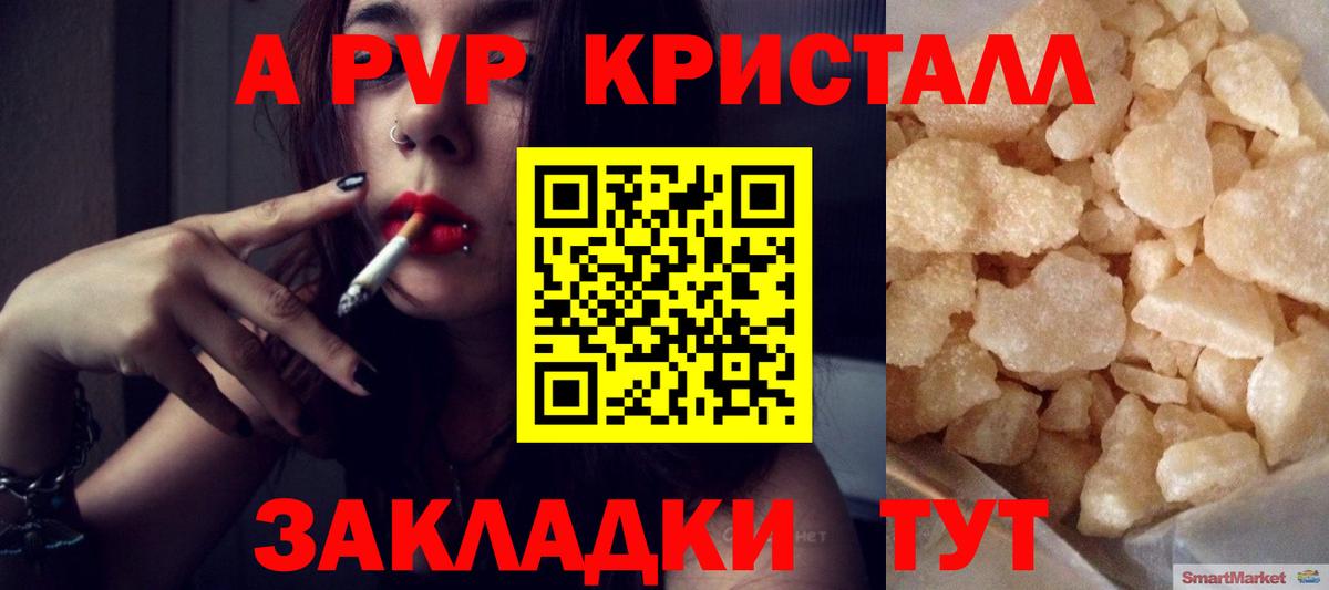 A-PVP кристаллы  Вход с VPN  Alfa_PVP  Еманжелинск  A-PVP СК 