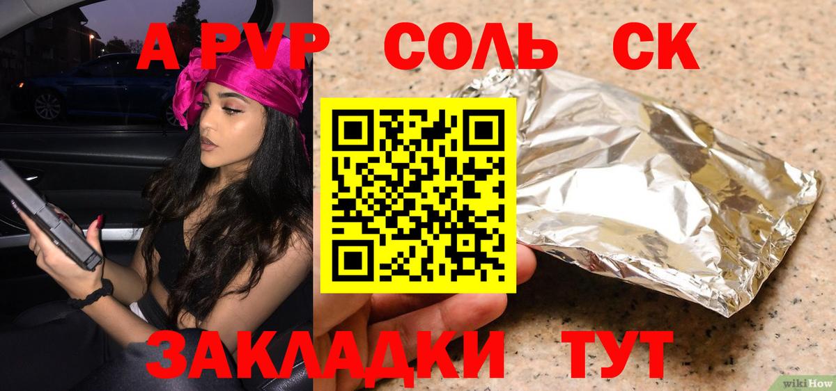 Alfa_PVP VHQ Еманжелинск