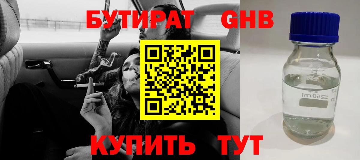 Бутират Butirat  Вход с VPN  Еманжелинск 