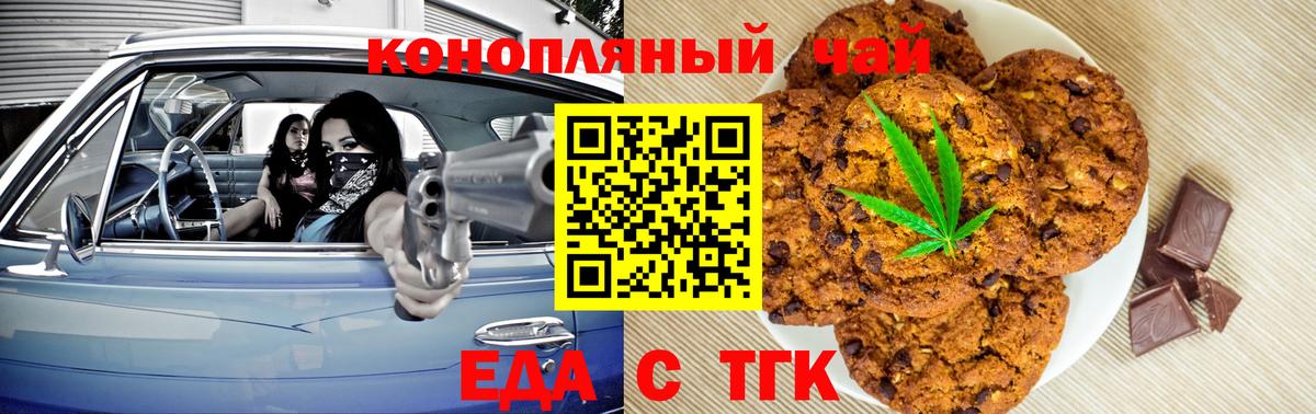 Еманжелинск  Cannafood конопля  Вход с VPN 